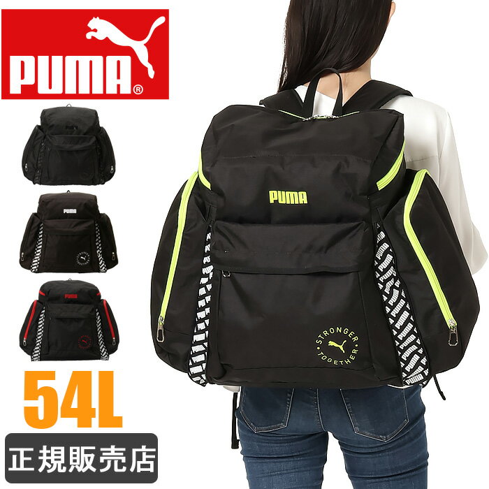 楽天かばんのミヤモト林間学校 リュック PUMA プーマ 大容量 54L サブリュック 男子 女子 メンズ レディース 修学旅行 自然学校 キャンプ 小学生 中学生 高校生 j20161