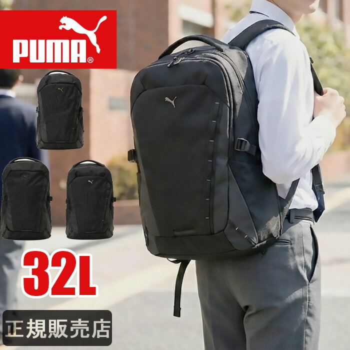 PUMA プーマ リュック 通学 リュックサック 大容量 32L スクールリュック 撥水 レディース メンズ 防水 男子 女子 高校生 中学生 j20429