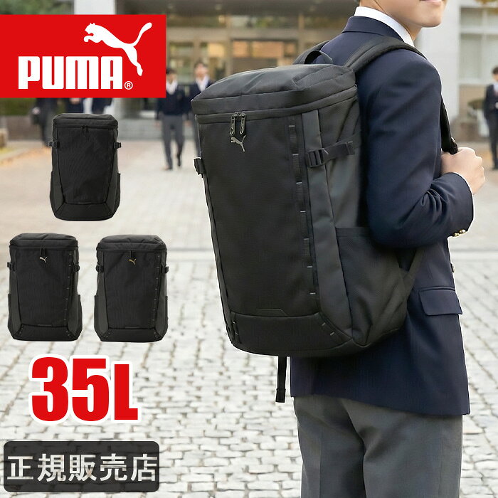 樂天商城 - PUMA プーマ リュック 通学 リュックサック ボックス型 大容量 35L スクールリュック 撥水 レディース メンズ 防水 男子 女子 高校生 中学生 j20430