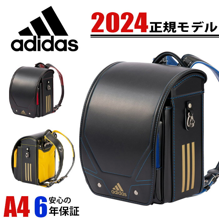 【2024年度最新モデル】 ランドセル アディダス 男の子 adidas 正規品 キューブタイプ クラリーノf a4フラットファイル 1-35626の商品画像