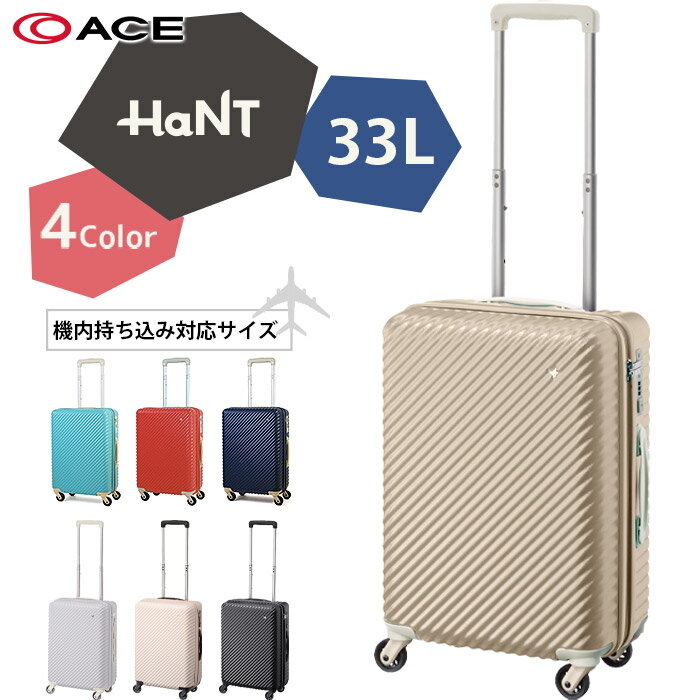 ハント スーツケース・キャリーケース レディース 【メーカー直送】 エース スーツケース HaNT mine 33L 1-05745 機内持込み可 かわいい レディース 修学旅行 送料無料