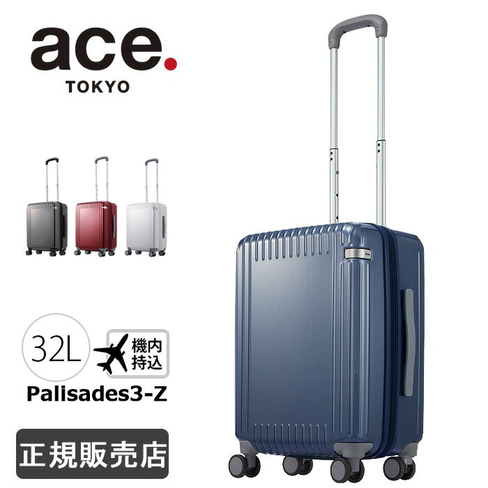 ace. エース スーツケース キャリーケース 32L パリセイド3Z 1-06913 国内線100席以上機内持込み対応 メンズ レディース 1泊 2泊 3泊 ビジネス 出張 旅行