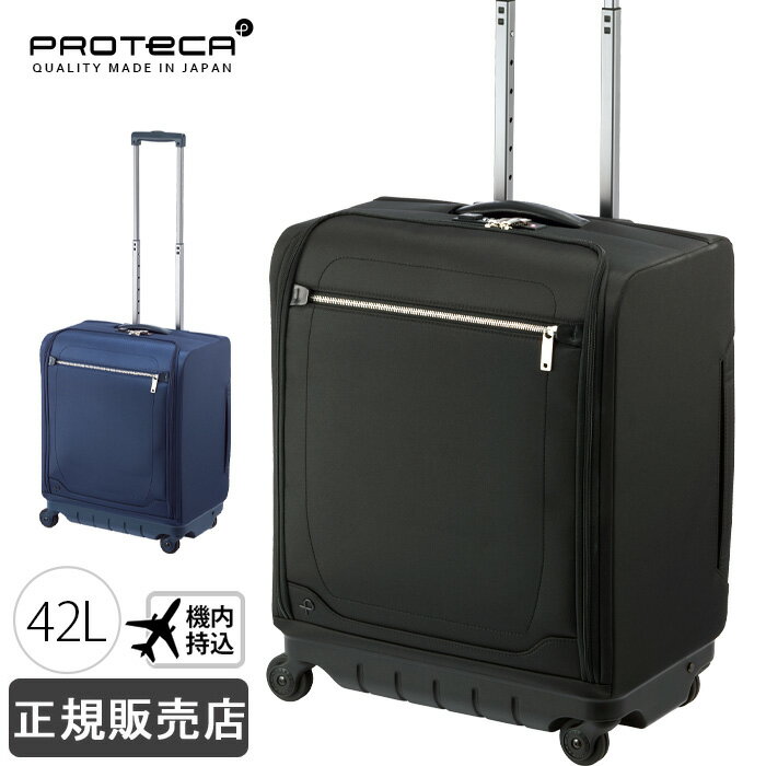 プロテカ キャリーケース 42L 機内持ち込み MAXPASS SOFT4 キャリーバッグ スーツケース メンズ レディース 旅行 出張 ビジネス 1-12112