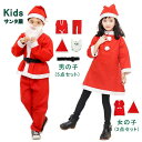 サンタ コスプレ 子供 男の子 女の子 キッズ レディース ベビー 帽子付き セットアップ ワンピース コスチューム パーティー クリスマス イベント 仮装クリ...