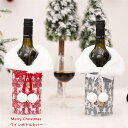 クリスマス飾り サントレード ワインボトルカバー セーター 雪だるま サンタクロース 家庭用 コーヒー屋 ホテル パーティー かわいい クリスマスデザイン 小物 雑貨 送料無料(3)