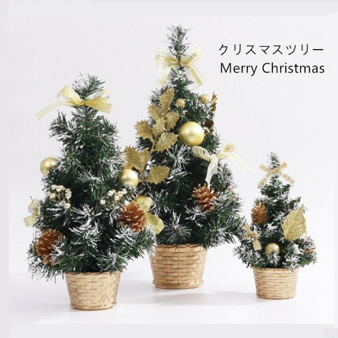 クリスマスツリー クリスマス　飾り ミニクリスマスツリー おしゃれ 安い オーナメント デコレーション..
