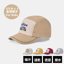 キャップ キッズ 夏用帽子 帽子 兄弟 姉妹 ジュニア 子供 男の子 夏キャップ 紫外線対策 ロゴ 涼しい 女の子 サマーキャップ 小学生 中学生 日よけ 子ど...