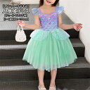 チュールワンピース キッズ 子ども ワンピース キッズドレス フレンチ袖 人魚姫 膝丈 夏 子供服 Aライン スパンコール キラキラ dress プリンセス 仮...