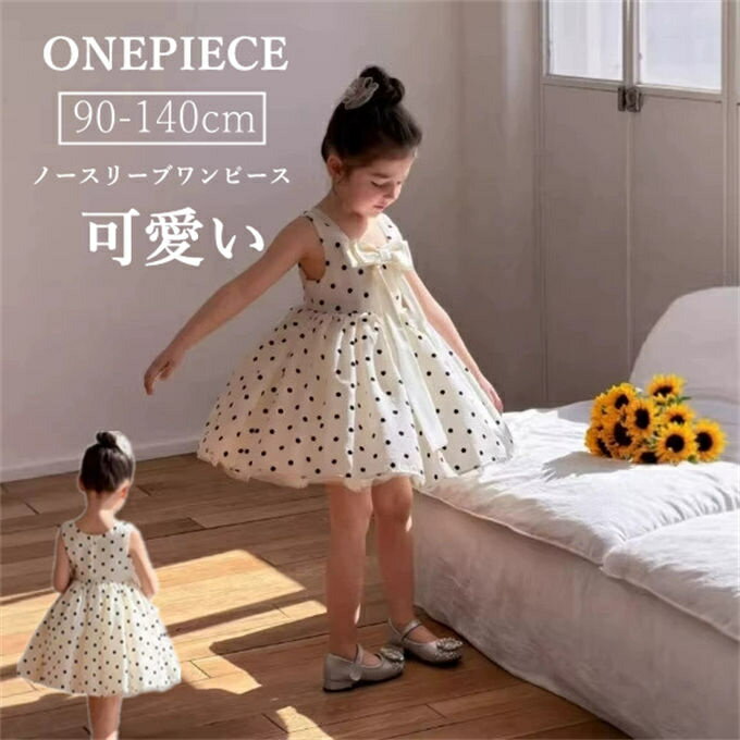 乐天商城 - 子どもワンピース キャミソールワンピース キッズドレス 女の子 ノースリーブ 水玉柄 胸元リボン フォーマル 入学式 発表会 記念撮影 可愛い 韓国子供服 ナチュラル 夏用 夏物 夏服 新作 送料無料