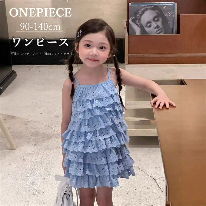 乐天商城 - キッズ キャミソールワンピース 子供 女の子 透かし彫り フリル コットン 膝丈 子供服 子ども服 子供ドレス dress ガーリー カジュアル 子供服 おしゃれ 可愛い 夏服 送料無料