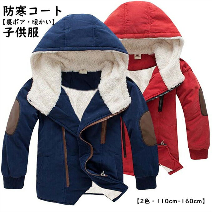 樂天商城 - コート キッズ ベビー アウター 裏起毛 男の子 ボーイズ 中綿 ジャケット ジャケット フード付き スタジャン スノーウェア 防風 暖か あたっか 冬服 登校 お洒落 お出かけ 普段使い 小学生 低学年 高学年 保育園 幼稚園 子供服 110 120 130 140 150 160 送料無料