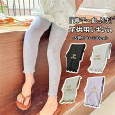 子ども レギンス 女の子 見せパン 九分丈 ボトムス パンツ タイツ 夏 子供服 虫よけ 蚊よけ 紫外線対策 伸縮性 通気性 涼しい 部屋着 薄手 刺繍 スリム...