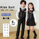 子供 スーツ 5点セット 子ども スーツ フォーマルスーツ 男の子 女の子 上下セット ベスト ワイシャツ パンツ ネクタイ スカート ワッペン 子供服 七五三...