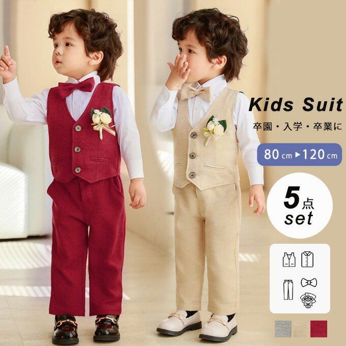 樂天商城 - 男の子 子供 スーツ 5点セット ベスト シャツ ズボン ネクタイ 80~120cm キッズ フォーマル セットアップ ベビー 子供服 小学生 入園式 卒園式 入学式 卒業式 結婚式 発表会 おしゃれ 子供服 送料無料