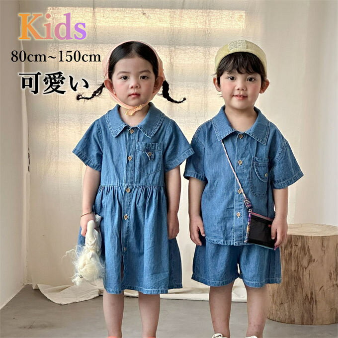 乐天商城 - デニムワンピース 半袖 デニムセットアップ キッズ シャツワンピース デニムシャツ+ショーツ 男の子 女の子 兄妹 姉弟 お出かけ カジュアル おしゃれ 通園 通学 可愛い 韓国風 ファッション 夏服 送料無料