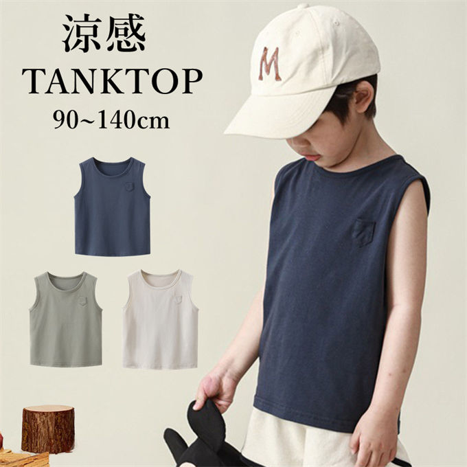 子供服 タンクトップ 男の子 女の子 涼感 トップス ノースリーブ クルーネック 無地 シンプル カジュア..