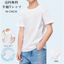子供服 Tシャツ 半袖 男の子 女の子 防水 防汚 tシャツ トップス クルーネック 無地 ホワイト シンプル 楽チン 伸縮性 ベーシック カジュアル かっこい...