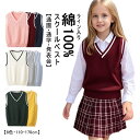 スクールベスト キッズ 女の子 男の子 ベスト Vネック コットン ニットップス 子供服 ライン入り 裾リブ 襟リブ ベスト スクール 制服 トップス 保温 お...