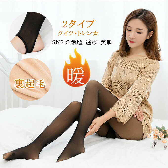 裏起毛タイツ フェイクタイツ ハイウエスト 裏起毛レギンス 裏起毛 冷え 透けて見...