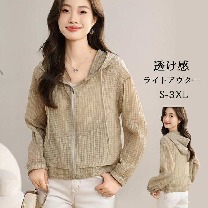 パーカーレディース春夏透け感ライト...