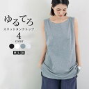 \10%OFFセール/ タンクトップ レディース トップス ノースリーブ 重ね着 レイヤード ロング丈 レイヤードタンクトップ ノースリーブ ロングタンクトップ ロングタンク スリット ゆったり 体型カバー お尻カバー シンプル 春 夏 秋 冬 送料無料(4)