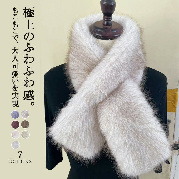 ＼店内全品POINT15倍／ ファーマフラー レディース ティペット ネックウォーマー マフラー ファー フォックス フェイクファー 結婚式 ファー小物 防寒 ふわふわ カジュアル 毛皮 暖かい おしゃれ ミセス ファッション プレゼント ギフト 秋冬 送料無料