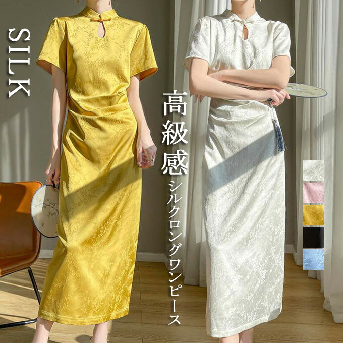 乐天商城 - ワンピース きれいめ チャイナ風 ワンピース ロングワンピース レディース シルク チャイナドレス風 ワンピース 半袖 タイトラインワンピース 衣装 チャイナ服 高品質 美肌 敏感肌 保湿 光沢 高級感 エレガント ワンピース 送料無料