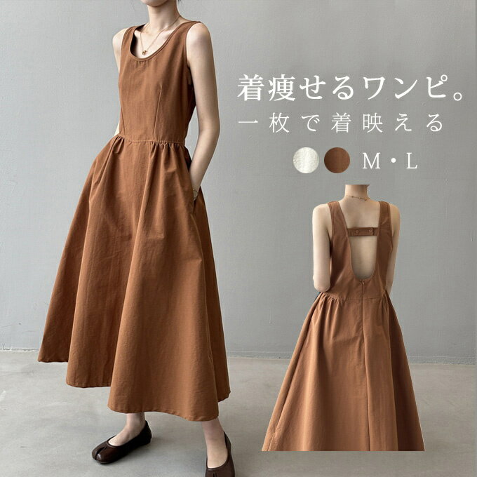 乐天商城 - ワンピース ロング マキシワンピース レディース ノースリーブ Aラインワンピース Uネックワンピース キャザー切替 シンプル 綿 コットン カジュアル ロングワンピース 大人 おしゃれ きれいめ ファッション 夏 新作 送料無料