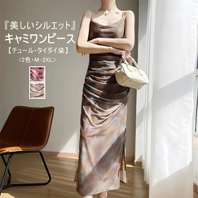 樂天商城 - キャミソールワンピース レディース チュールワンピース ロング マキシワンピース ノースリーブ サイドスリット 上品 肌に優しい スリム 細見え 快適 美脚 高級感 フェミニン 着痩せ 重ね着 お洒落 オフィス 通勤 OL ドレス 春 夏 夏物 送料無料