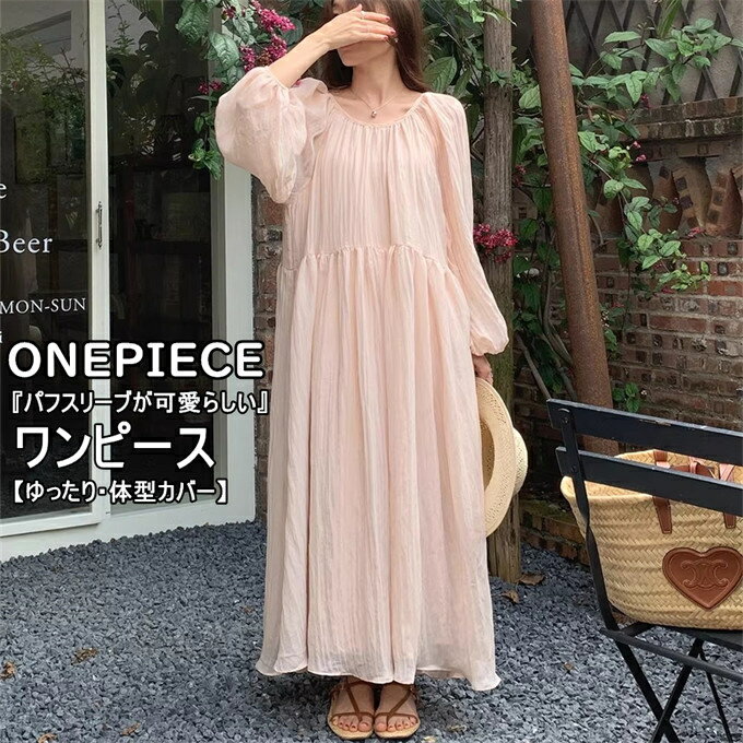 樂天商城 - マキシワンピース レディース 長袖 ラウンドネック パフスリーブ バックレス リボン ルーズシルエット シワ加工 エレガント ゆったり 体型カバー デイリー ドレープ ガーリー お出かけ 無地 春物 春 春コーデ ビーチ お出かけ デート 通気性 韓国ファッション 送料無料