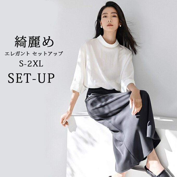 セットアップ レディース 上下セット 7分袖 ブラウス ロングスカートフレアスカート ゆったり 無地 シンプル カジュアル 女性 ビジネス オフィス おしゃれ ...