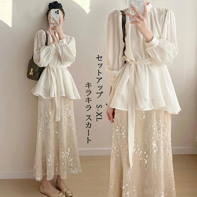 セットアップ レディース 上下セット 長袖 ブラウス ロングスカートフレアスカート キラキラ スカート 無地 シンプル カジュアル 女性 ビジネス オフィス お...