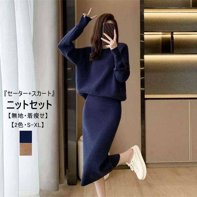 ニットセットレディースニットセータ...