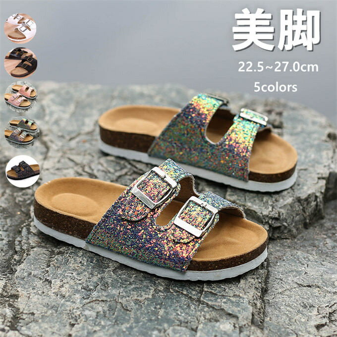 ミュールサンダル レディース コンフォート シューズ ベルト キラキラ スポーツサンダル スポサン フラットサンダル 爽やか 歩きやすい 痛くない 疲れない 滑り止め スリッパ 女性用 おしゃれ かわいい 幅広 通勤 フォーマル 夏 プレゼント ギフト 送料無料