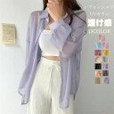 UVカット シフォンシャツ ガウン レディース シングル 日焼け止め服 紫外線対策 ラッシュガード シャツ 長袖 透け感 カーディガン 前開き 羽織り 薄手 着...