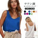 タンクトップ レディース Uネック ブラウス インナー トップス ノースリーブ ショート丈 ストレンチ サテン調 重ね着 肌着 楽チン フェミニン ゆったり 着瘦せ 普段着 ベーシック 無地 おしゃれ 通勤 オフィス 春 夏 ファッション 送料無料