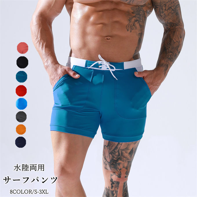 水着 メンズ サーフパンツ ショートパンツ ショーパン 短パン 水陸両用 ビーチパンツ 大きいサイズ 海パン スイムパンツ リゾート 海 プール 行楽 レジャー 旅行 競泳水着 メンズビキニ 男性用水着