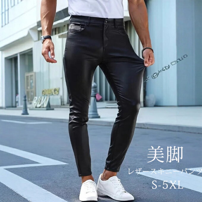 スキニー レザーパンツ メンズ スキニーパンツ 革パンツ バイク スリム レザーパンツ ストレッチ 伸縮性 ロングパンツ ライダース パンツ 細身 皮パンツ フェイクレザーパンツ ストレッチ ズボン ボトムス無地 美脚 おしゃれ 送料無料