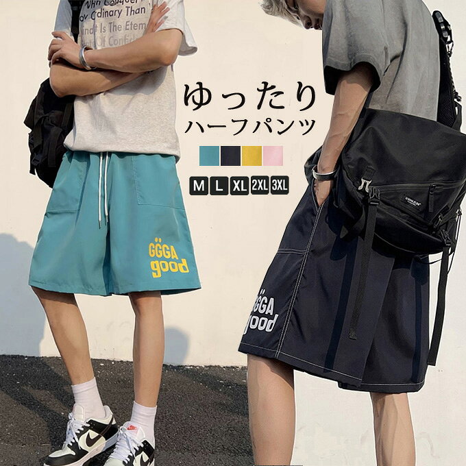 Short, Half Pants - ショートパンツ メンズ ハーフパンツ スポーツ 撥水 パンツ ボトムス 短パン 無地 ジム トレーニングパンツ ルームウェア アウトドア ゆったり ファッション 大人 カジュアル 男性 夏 夏服 送料無料