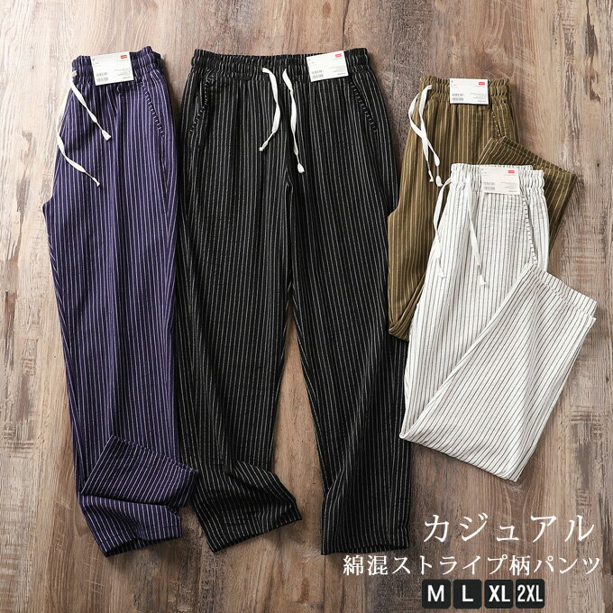 樂天商城 - テーパードパンツ メンズ ストライプ柄 パンツ 綿混 コットン カジュアル メンズパンツ 男性用ボトムス 通学 通勤 ウエストゴム リボン付き ボトムス メンズファッション 秋 秋服 秋物 送料無料