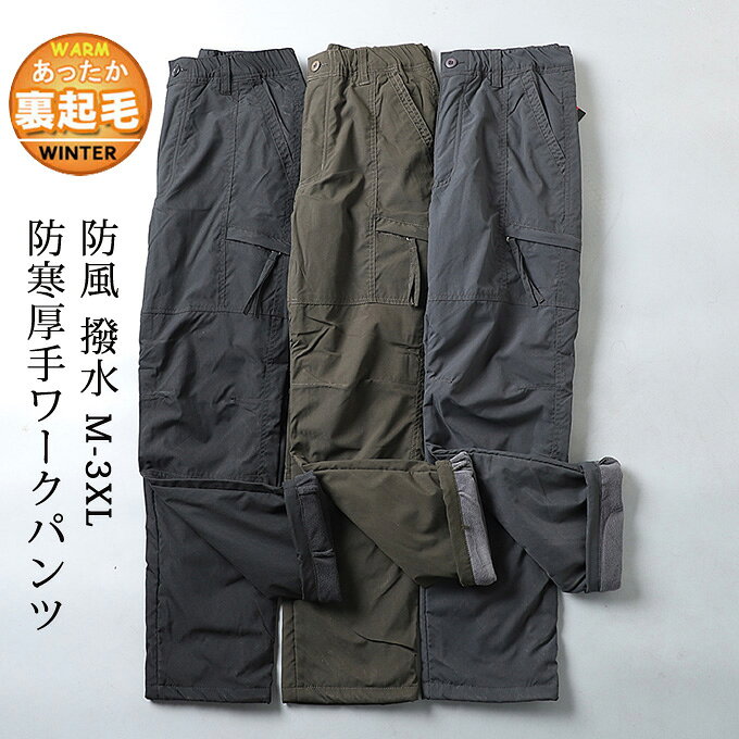 乐天商城 - 防寒 パンツ メンズ 裏起毛 パンツ 冬 極 暖パン カーゴパンツ ゆったり 裏ボア 暖かい パンツ イージーパンツ ゴム 防風 撥水 防寒 長ズボン アウトドア プロダクツ ワークパンツ 作業着 ズボン 冬用 丈夫 釣り 登山 送料無料