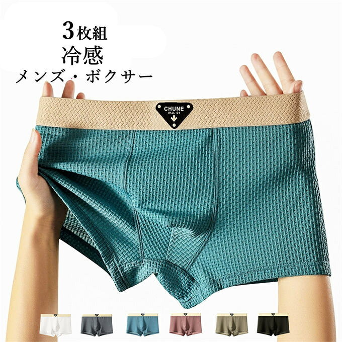 Other - メンズ アンダーウェア パンツ 3枚セット 男性下着 メンズ下着 スポーツウェア ボクサーパンツ アイスシルク トレーピング シームレス 接触冷感 ボクサー 男性 快適 通気 インナー パンツ フィット感 薄い 涼しい