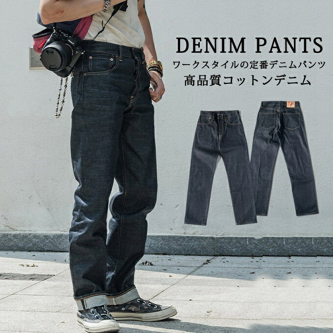 樂天商城 - デニムパンツ メンズ ジーンズ ストレートデニムパンツ メンズ ボトムス ユニセックス 原色 インディゴ セルヴィッジ アメカジ ヴィンテージ ワークパンツ カジュアル 20代 30代 40代 メンズファッション