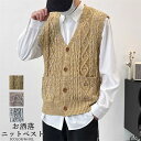 ニットベスト メンズ Vネック 春 秋 冬 ビジネス 前開き 紳士 ジレ メンズ ビジネスベスト 無地 シングルボタン チョッキ 洗える 通勤 お洒落 アウター...