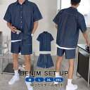 デニムセット メンズ 夏服 2点セット 上下セット セットアップ 半袖シャツ ワークシャツ ハーフパンツ デニム カジュアル ボトムス 短パン 半ズボン ジャージ 薄手ゆったり スポーツランニング 韓国 ファッション 運動着 通学 送料無料