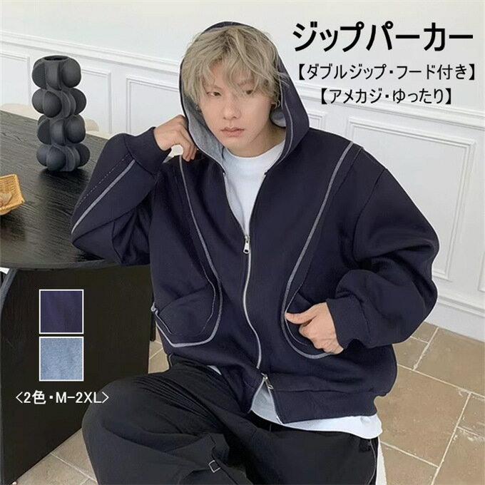 乐天商城 - パーカー メンズ 長袖 ショート丈 ジップアップ ポケット付き ダブルジップ フード付き 色切替 無地 アメカジ ゆったり オーバーサイズ 体型カバー トップス アウター おしゃれ カジュアル 男性 服 ファッション 春 秋 冬 秋服 冬服 送料無料