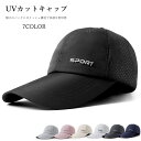 キャップ メンズ メッシュ帽 メッシュキャップ つば広 帽子 UVカット レディース 無地 ユニセックス きれいめ 軽量 ペア 大きめ 調節可 アウトドア ゴル...
