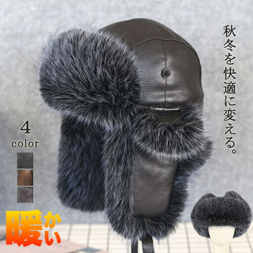 フライトキャップ パイロットキャップ 毛皮帽子 メンズ レディース PUレザー パイロット帽子 ファー 飛行帽 フェイクレザー 2way 人気 ロシア帽 ボア付き あったかい アウトドア スノボ スキー 秋冬 登山 キャンプ 無地 シンプル 防寒 送料無料 フライトキャップ パイロットキャップ 毛皮帽子 メンズ レディース PUレザー パイロット帽子 ファー 飛行帽 フェイクレザー 2way 人気 ロシア帽 ボア付き あったかい アウトドア スノボ スキー 秋冬 登山 キャンプ 無地 シンプル 防寒 送料無料