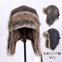 毛皮帽子 パイロット帽子 ファー パイロットキャップ 飛行帽 フェイクレザー 帽子 耳あて ロシア帽 あったかい アウトドア メンズ レディース 防寒 冬新作