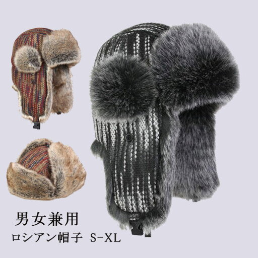 帽子 ロシアン帽子 マッドボンバーハット ファー スキー帽子 防寒用 ボンバーハット パイロットキャップ ボンバーハット キャップ 男女兼用 冬物 帽子 ロシアン帽子 マッドボンバーハット ファー スキー帽子 防寒用 ボンバーハット パイロットキャップ ボンバーハット キャップ 男女兼用 冬物